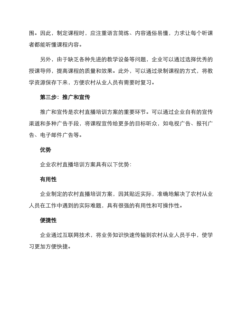 企业农村直播培训方案_第2页