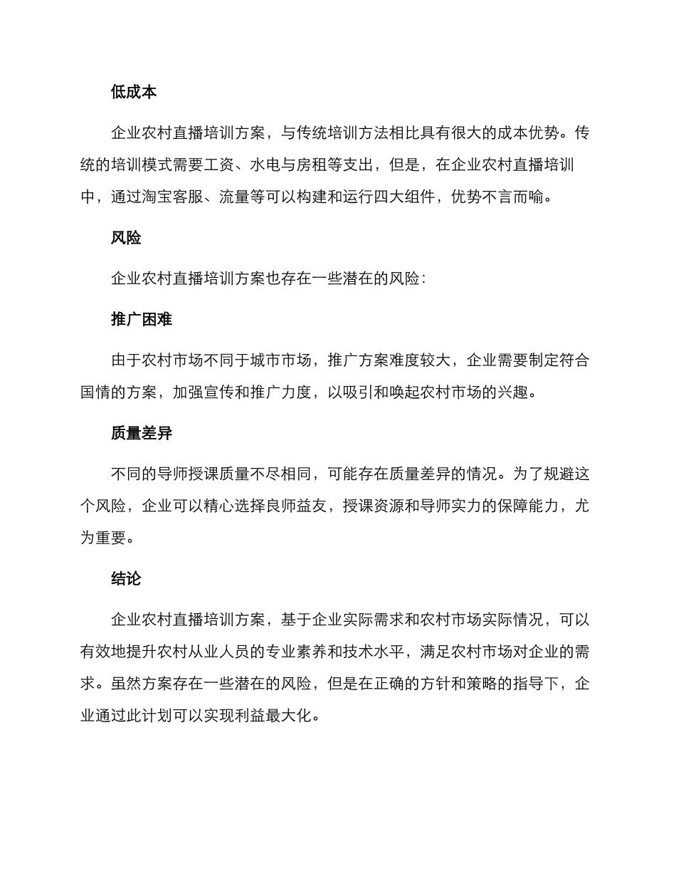 企业农村直播培训方案_第3页