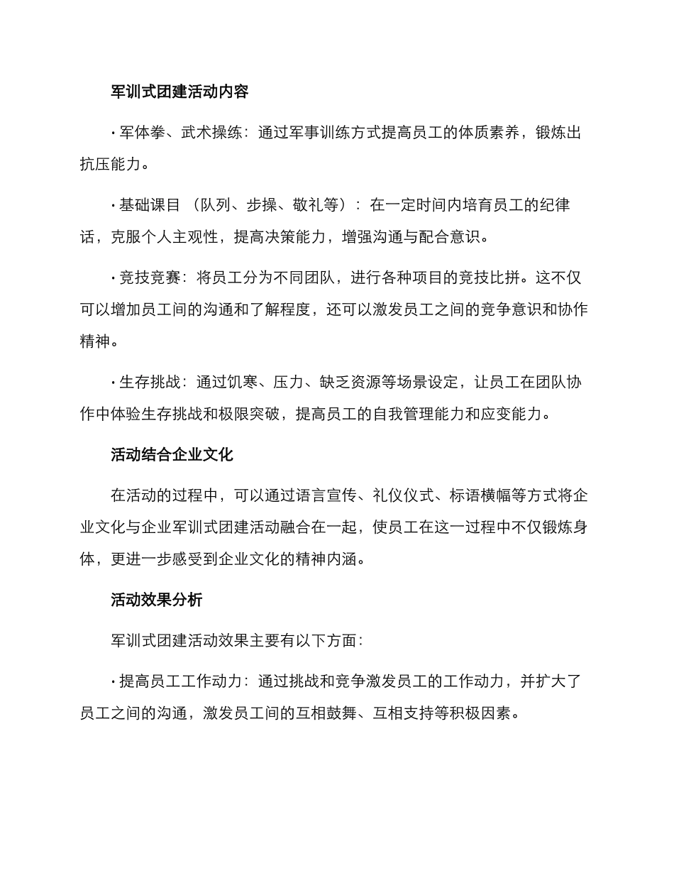 企业军训式团建方案_第2页