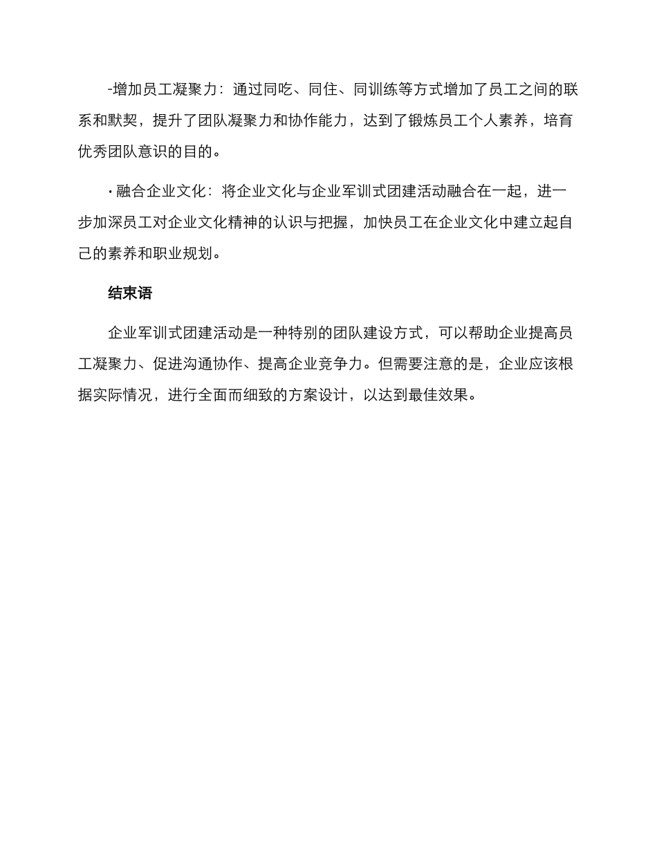 企业军训式团建方案_第3页