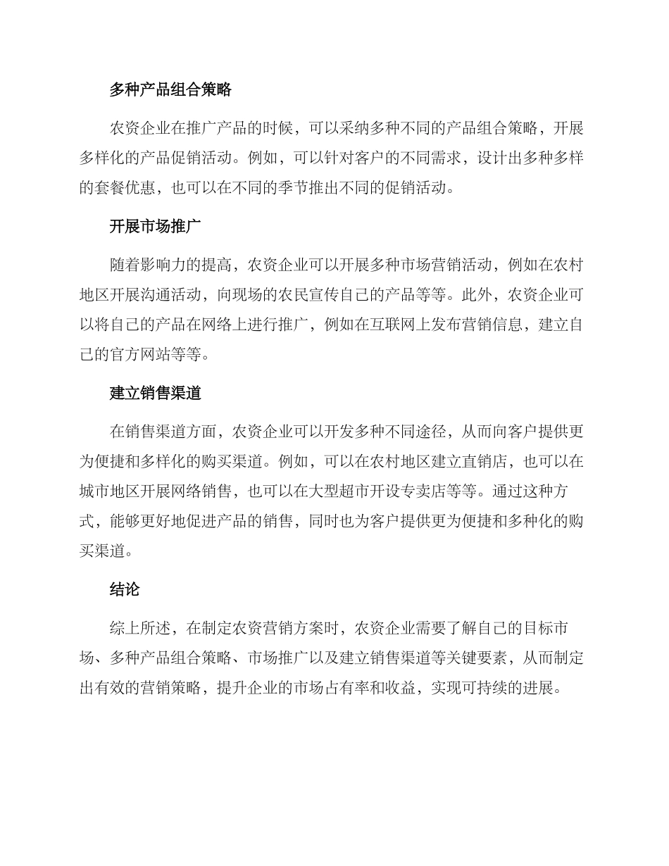 企业农资营销方案_第2页