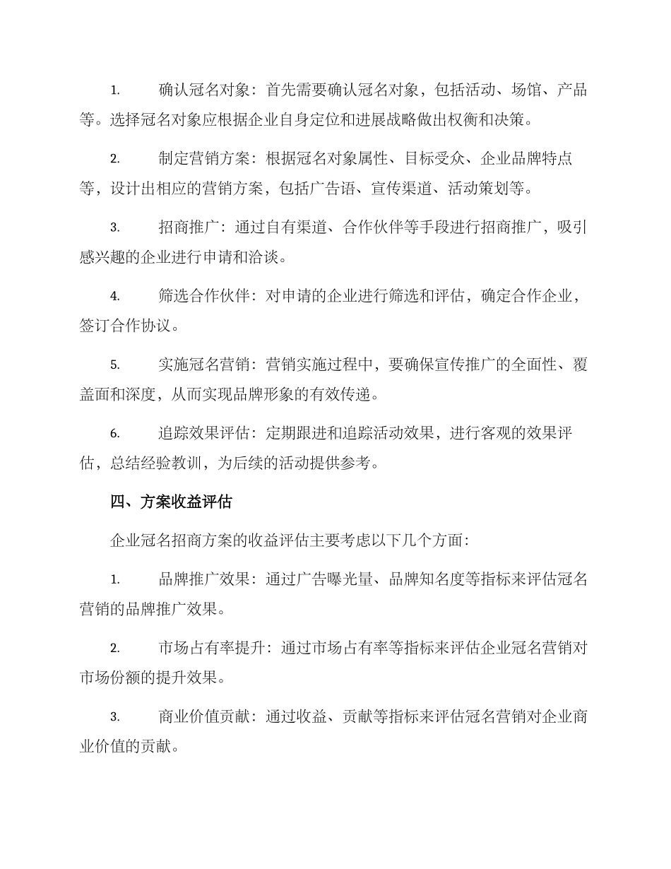 企业冠名招商方案_第2页