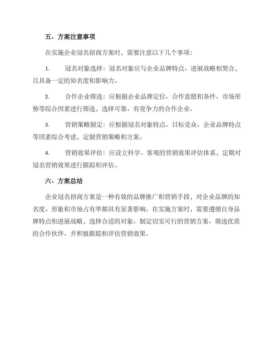 企业冠名招商方案_第3页