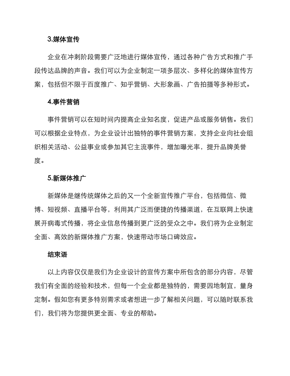 企业冲刺宣传方案_第2页