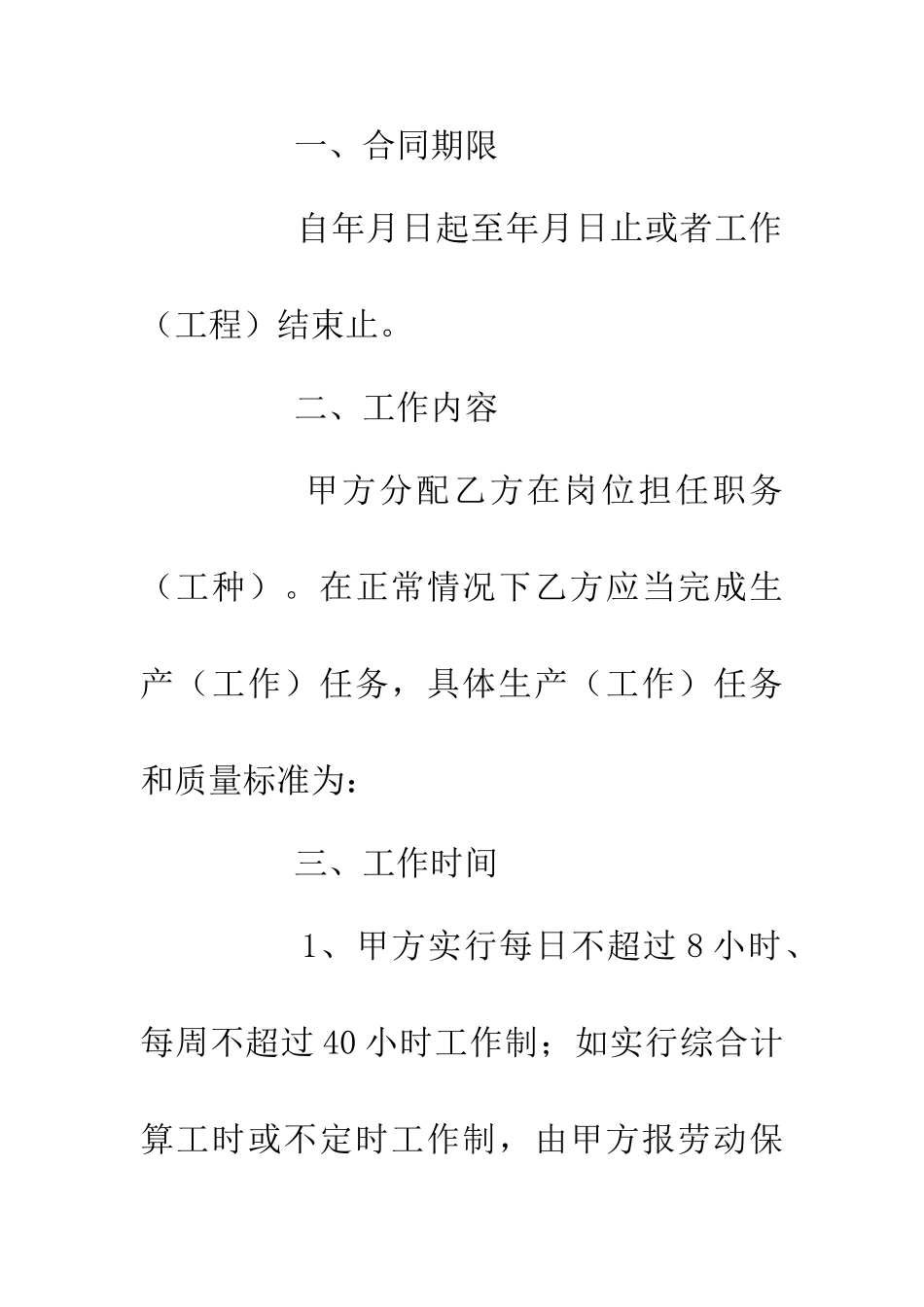 企业农民工劳动合同书_第2页