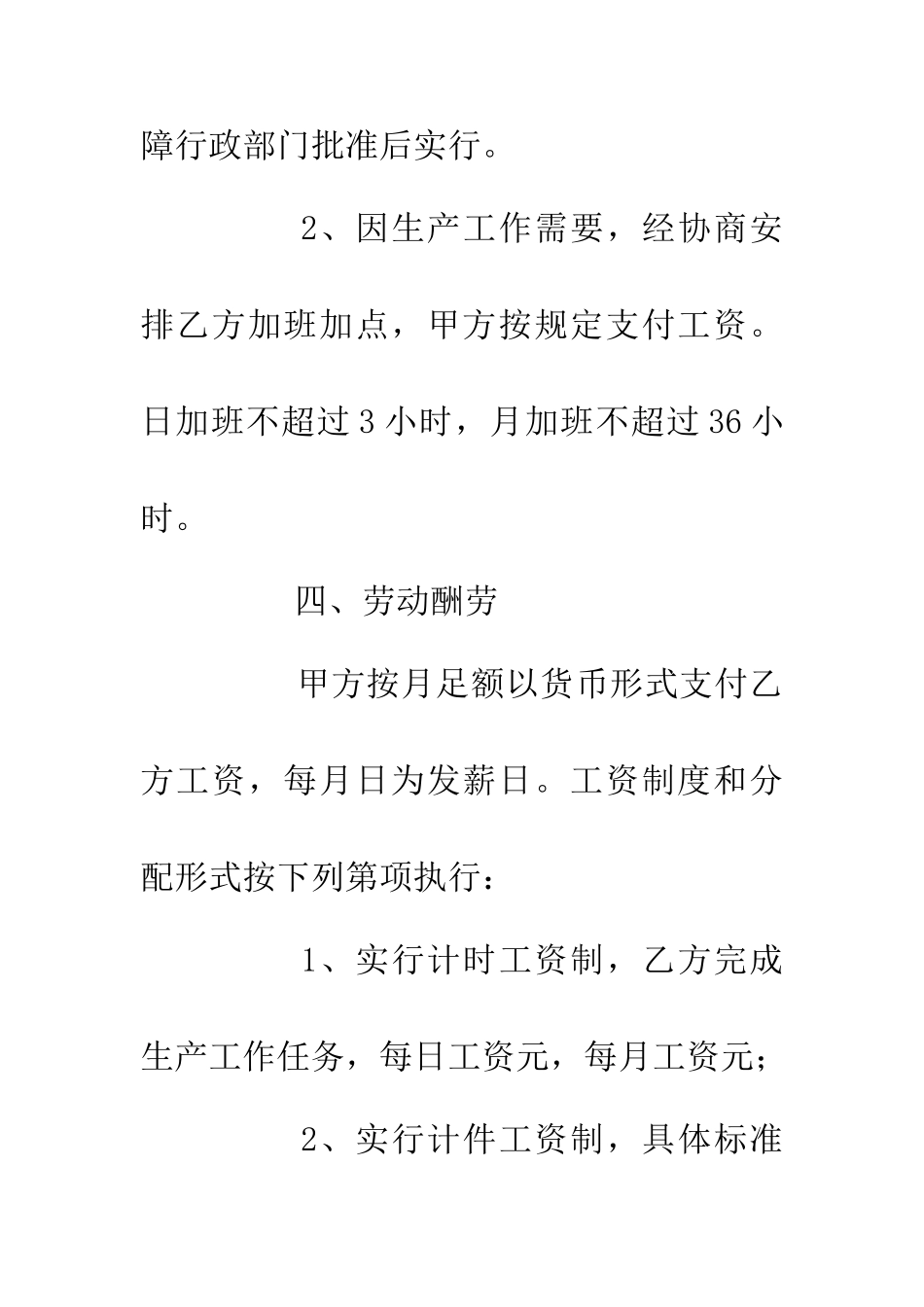 企业农民工劳动合同书_第3页
