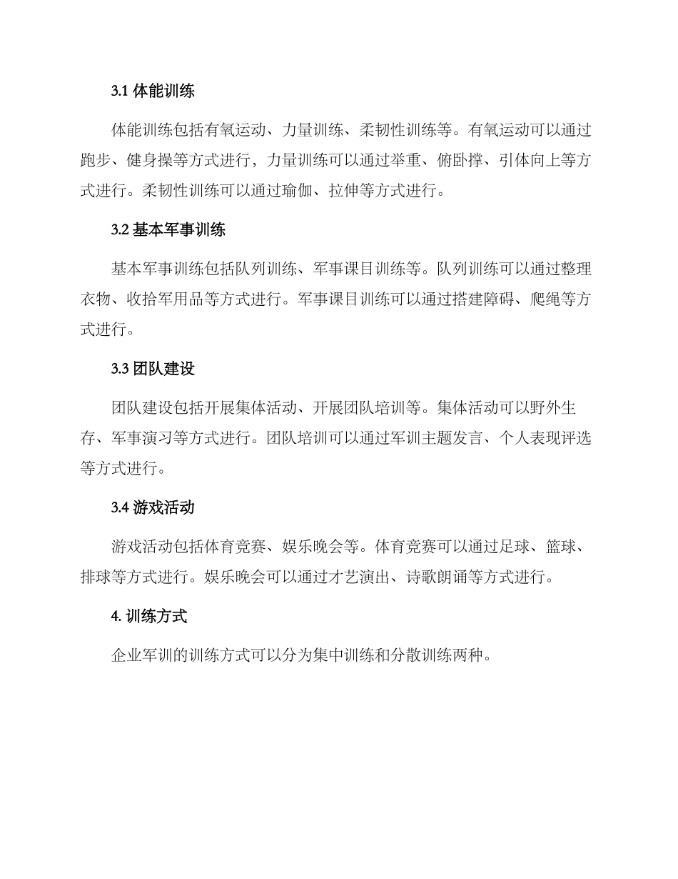 企业军训方案_第2页