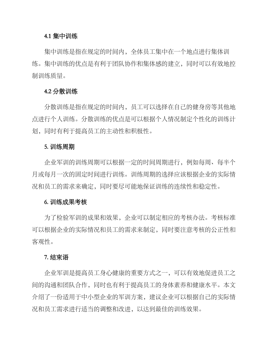 企业军训方案_第3页