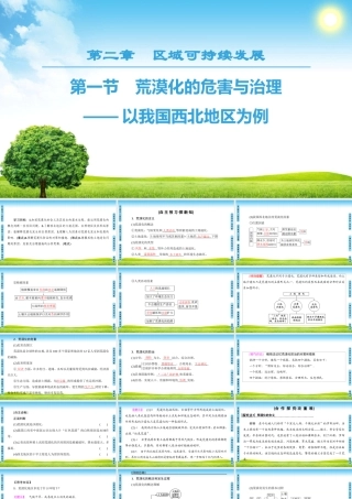 荒漠化的危害与治理——以我国西北地区为例