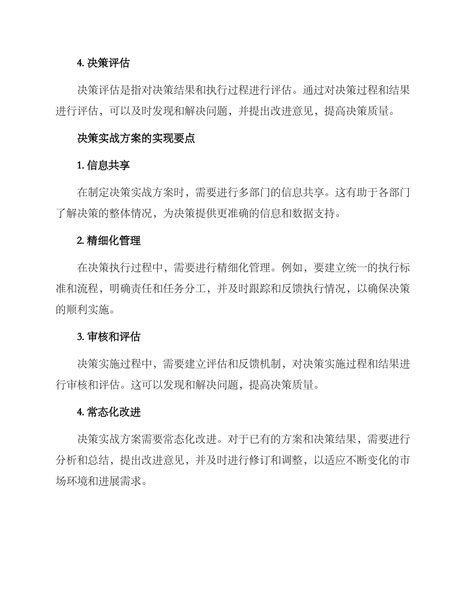 企业决策实战方案_第2页