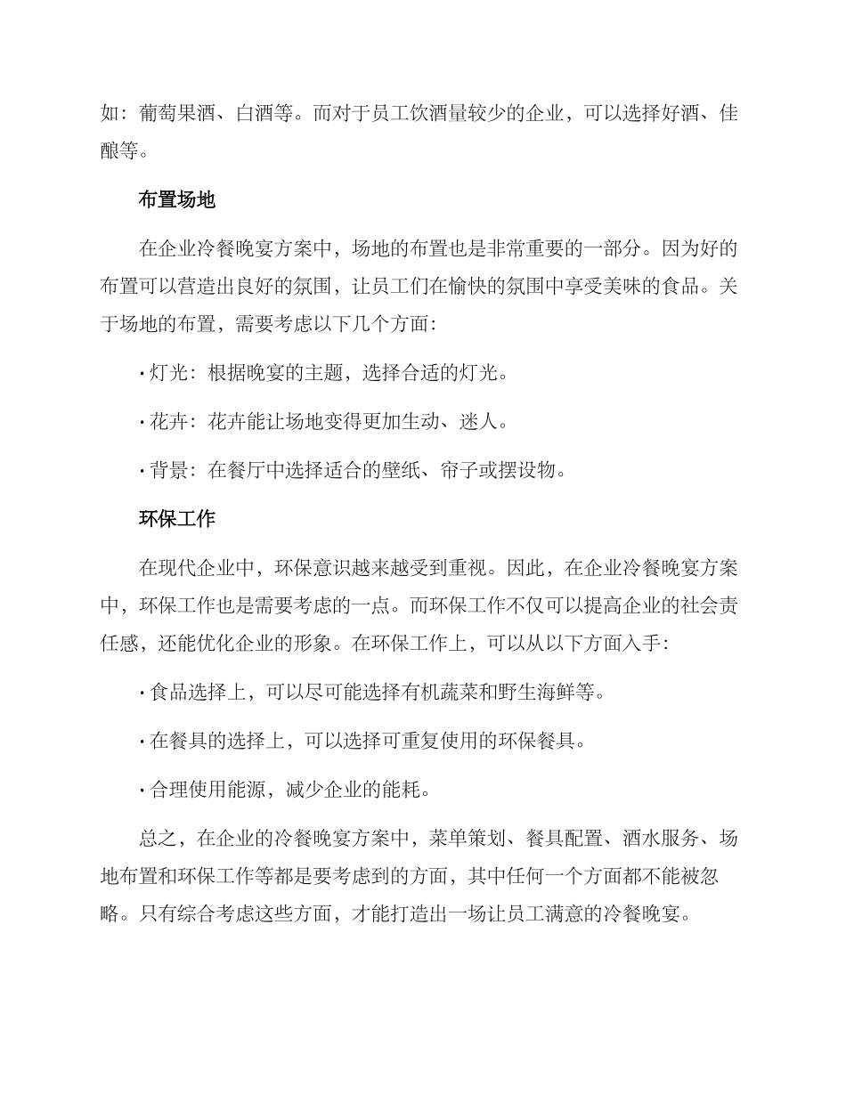 企业冷餐晚宴方案_第2页