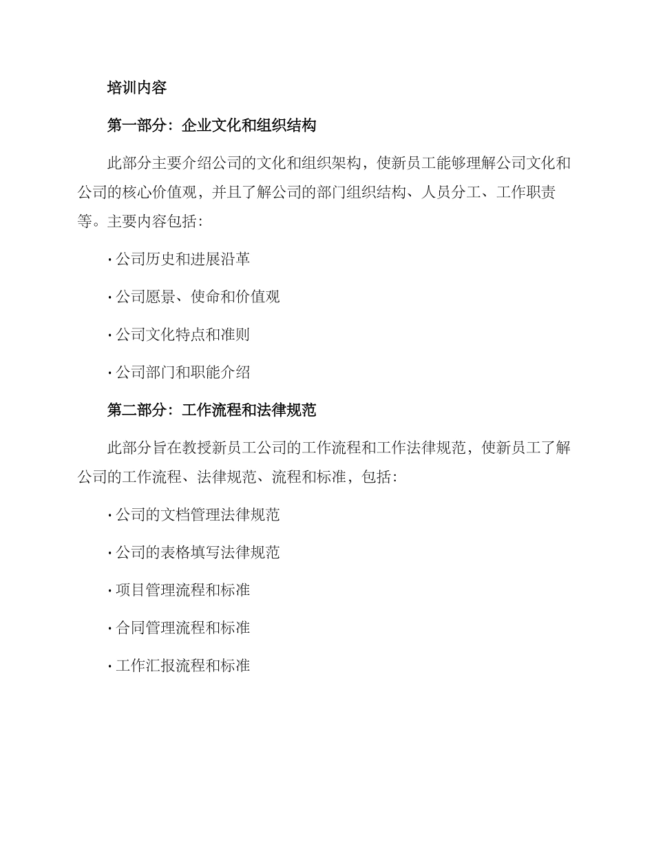 企业准入培训方案_第2页
