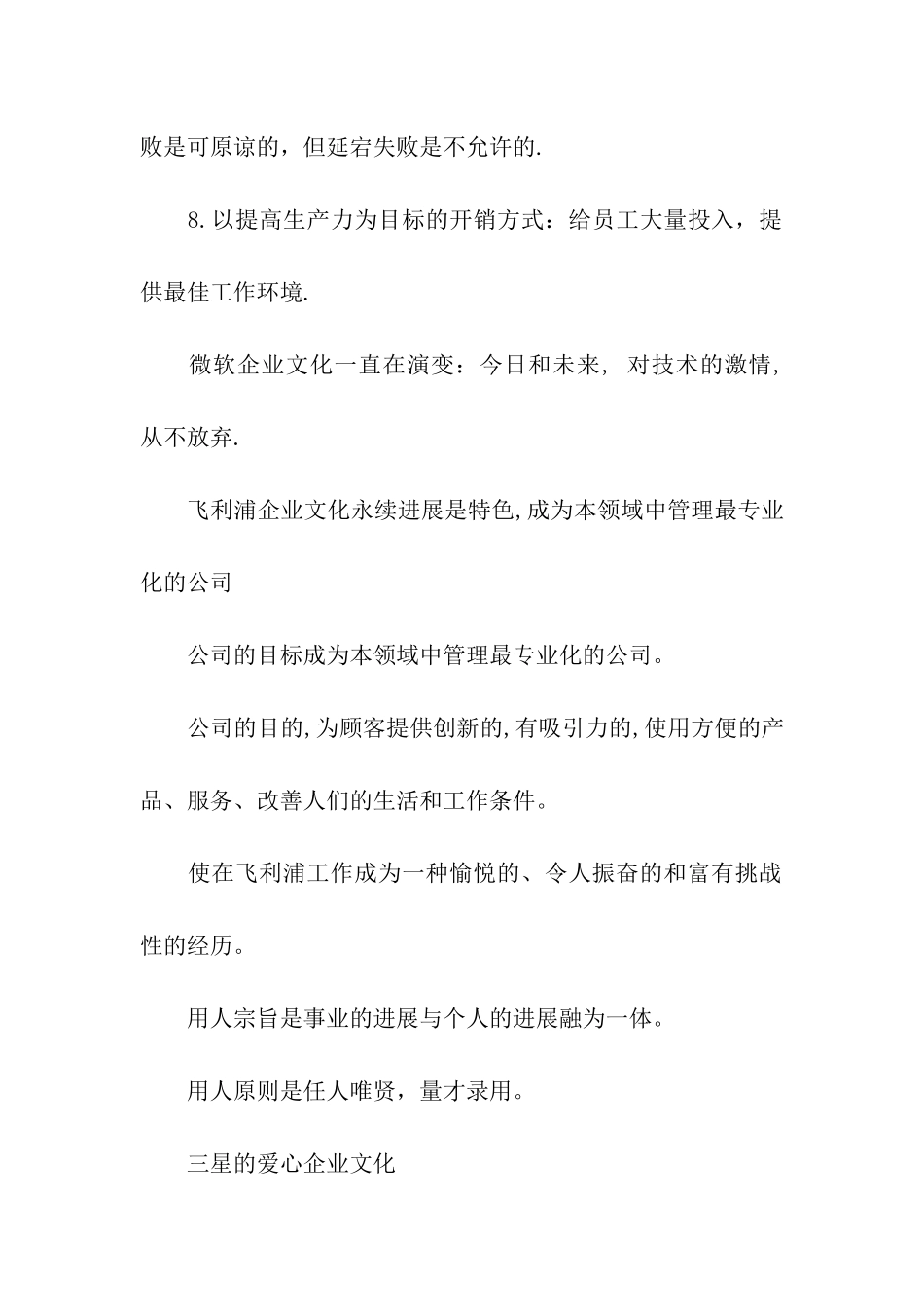 企业决策理念口号_第2页