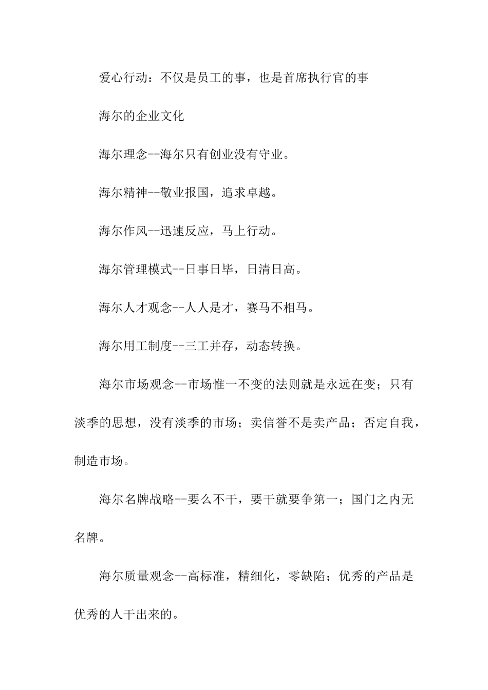 企业决策理念口号_第3页