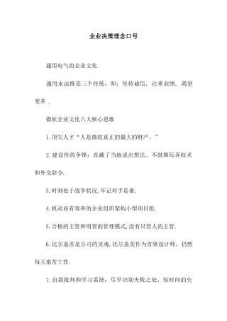 企业决策理念口号
