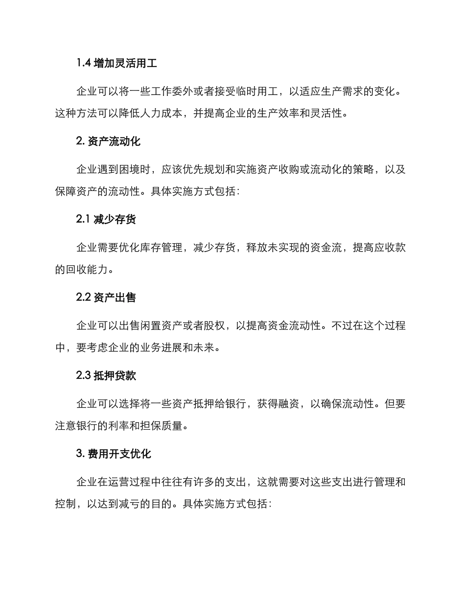 企业减亏行动方案_第2页