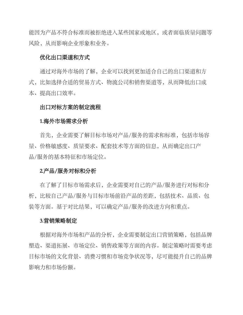 企业出口对标方案_第2页