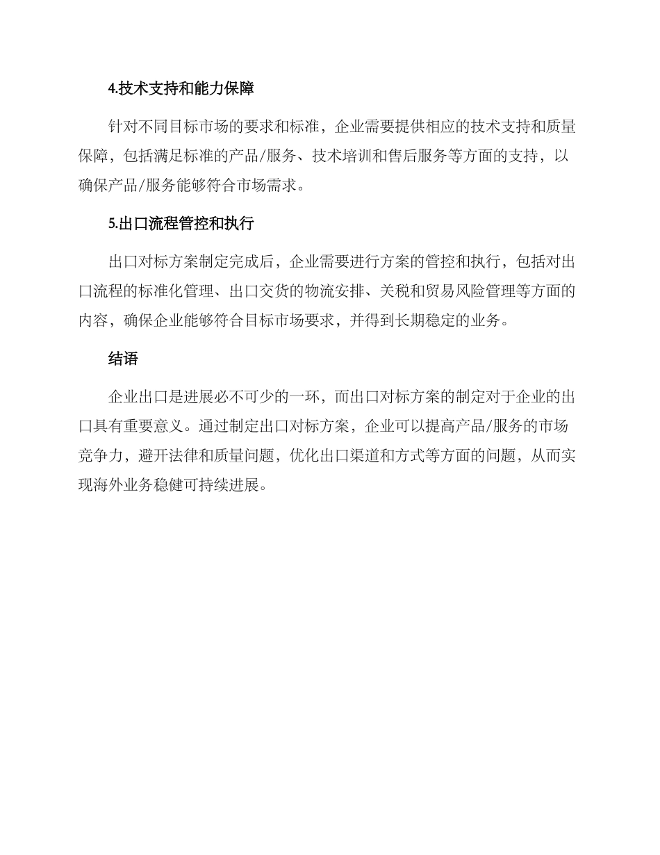 企业出口对标方案_第3页