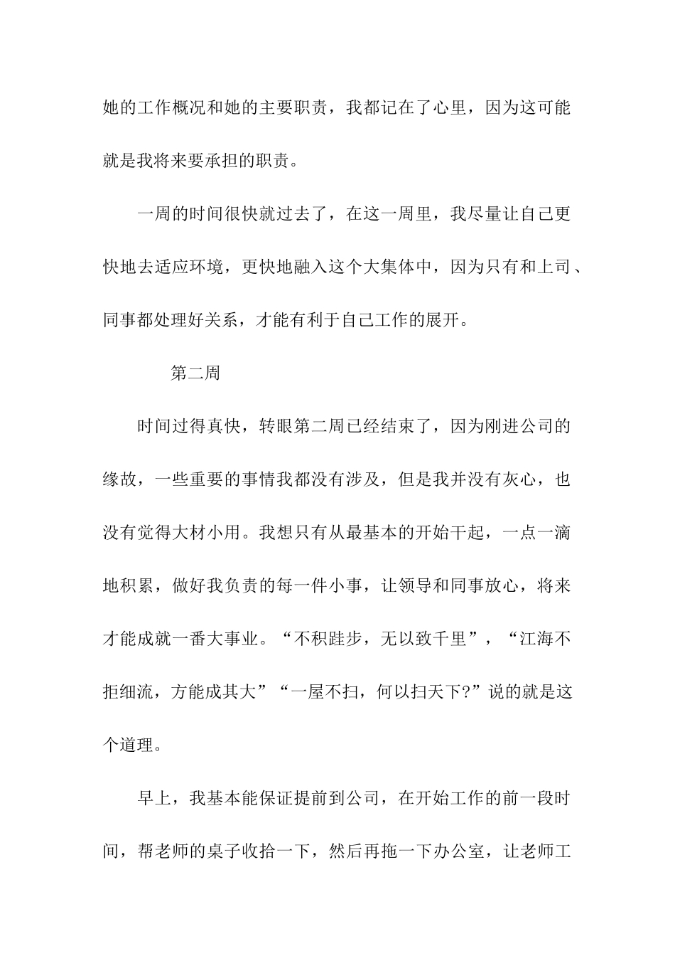 企业出纳实习周记范文_第2页