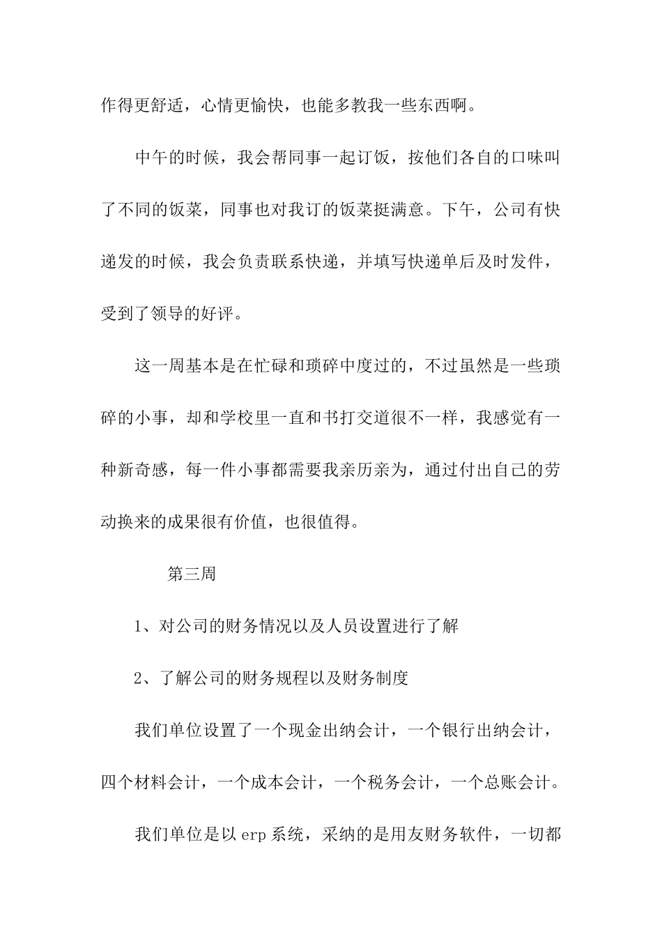 企业出纳实习周记范文_第3页