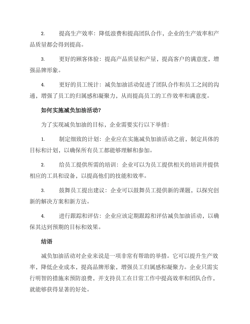 企业减负加油活动方案_第2页