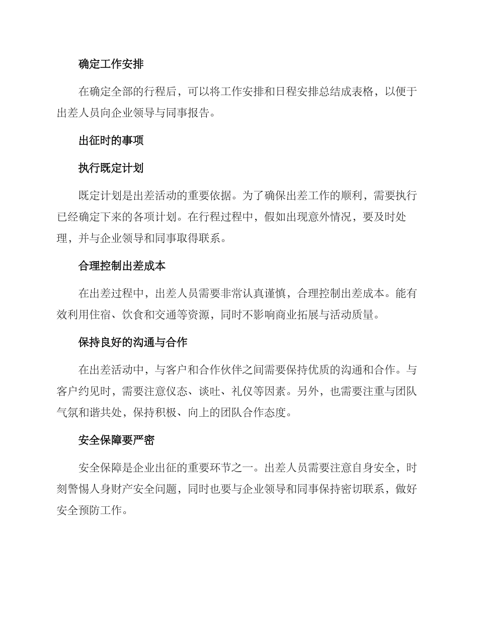 企业出征方案_第2页