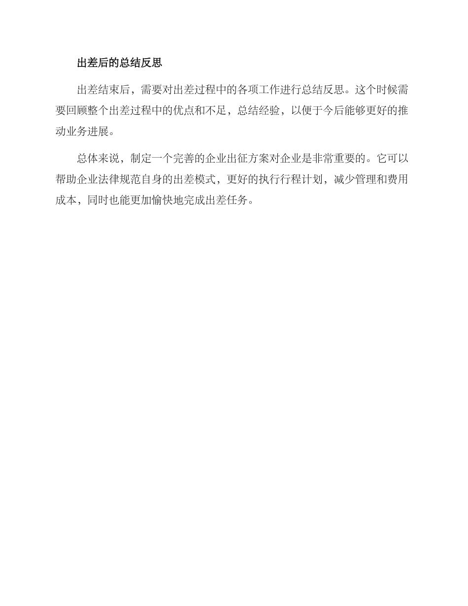 企业出征方案_第3页