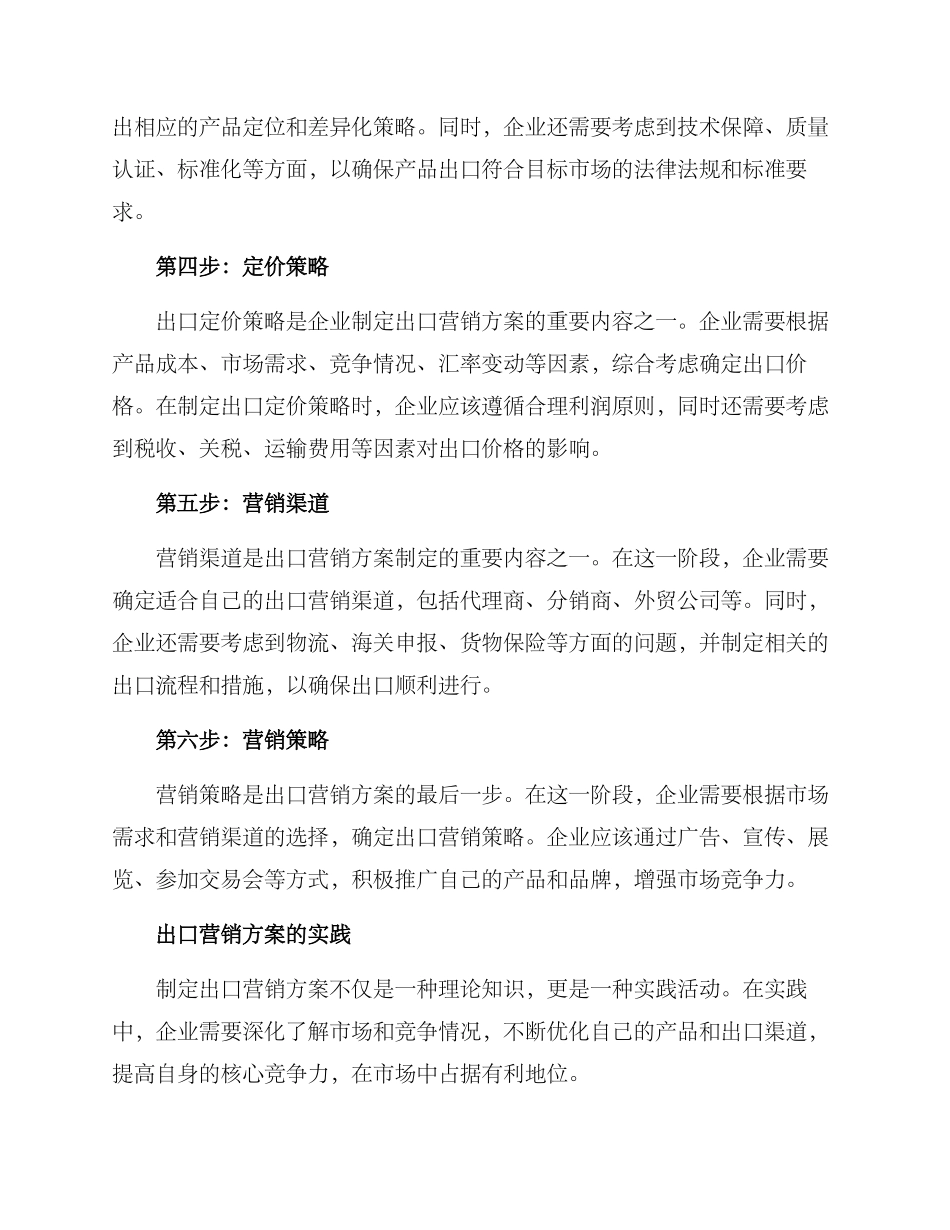 企业出口营销方案_第2页