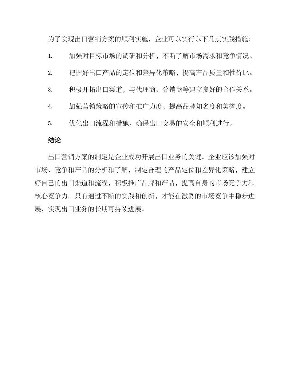 企业出口营销方案_第3页