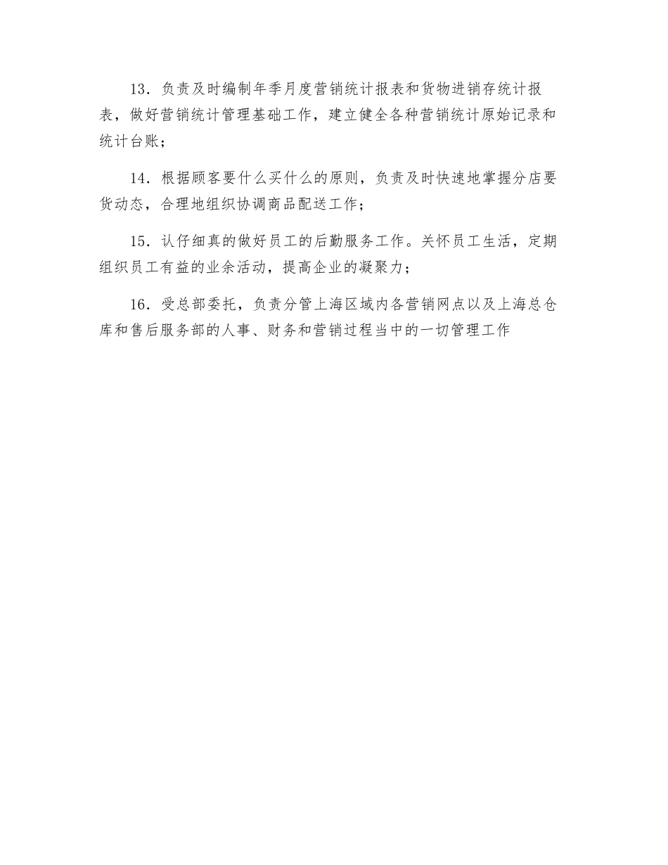 企业分公司岗位职责_第3页