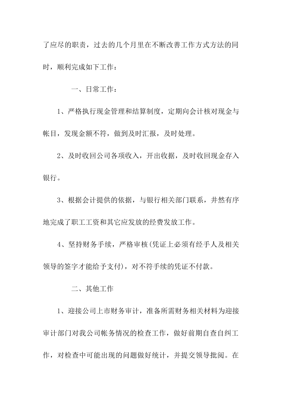 企业出纳员月工作总结_第2页