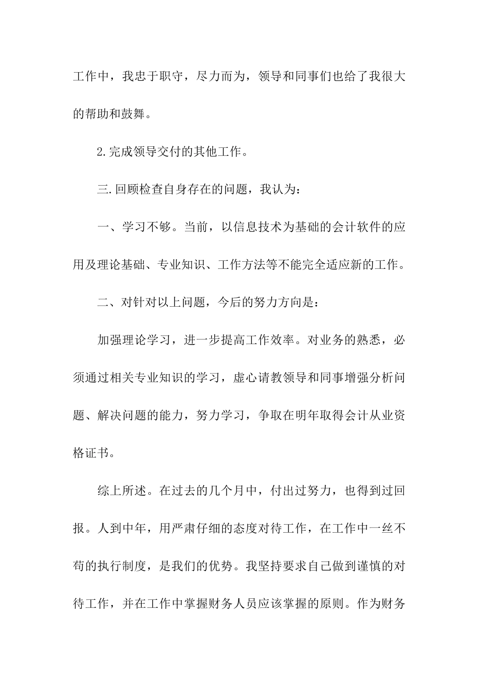 企业出纳员月工作总结_第3页