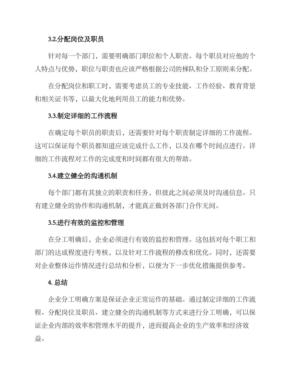 企业分工明确方案_第2页