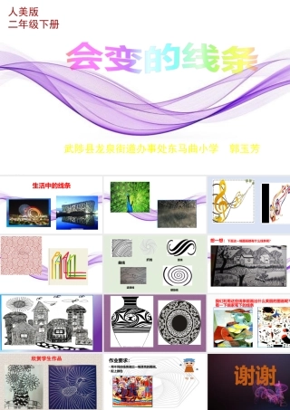 会变的线条学习课件