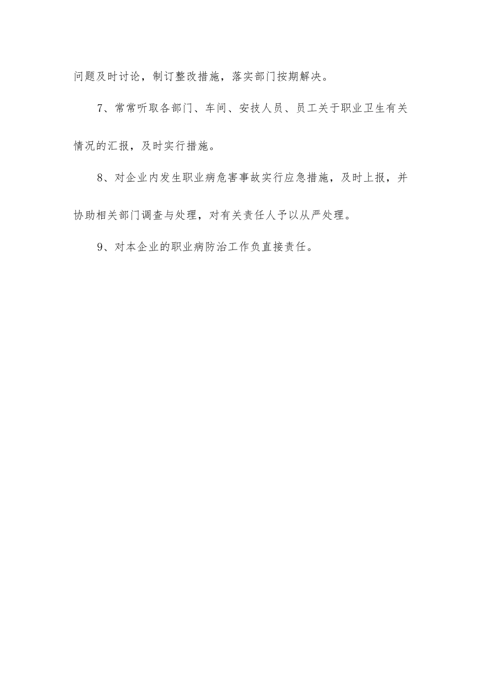 企业分管职业卫生的副厂长、职业卫生工作领导小组职责_第2页