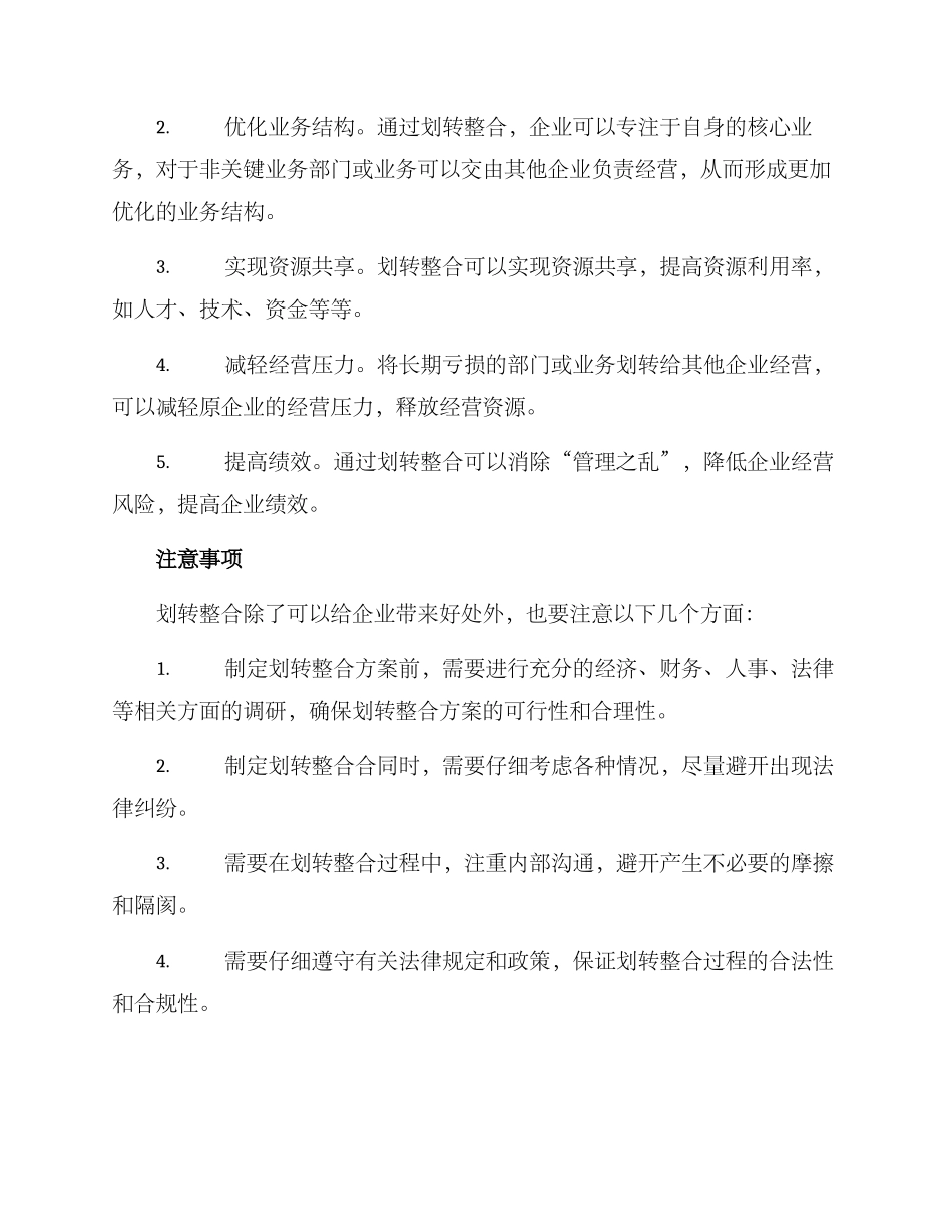企业划转整合方案_第2页