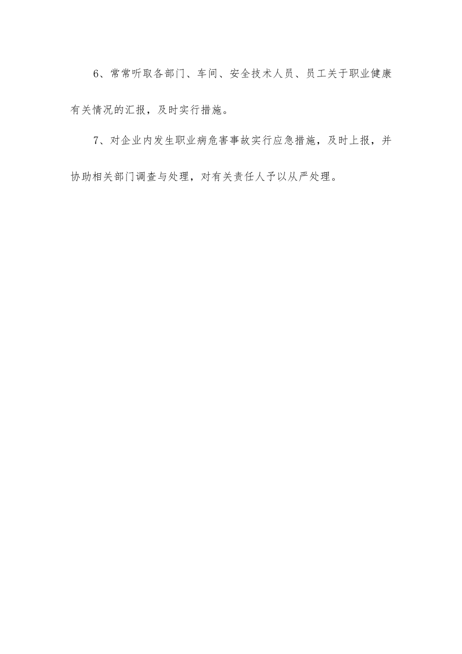 企业分管职业健康的领导、职业健康工作领导小组职责_第2页