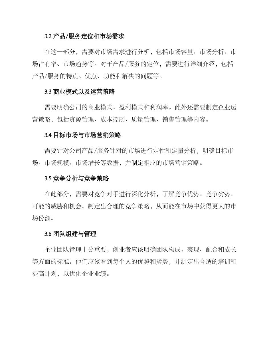 企业创业方案_第2页