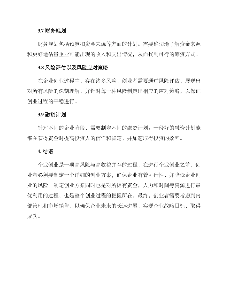 企业创业方案_第3页