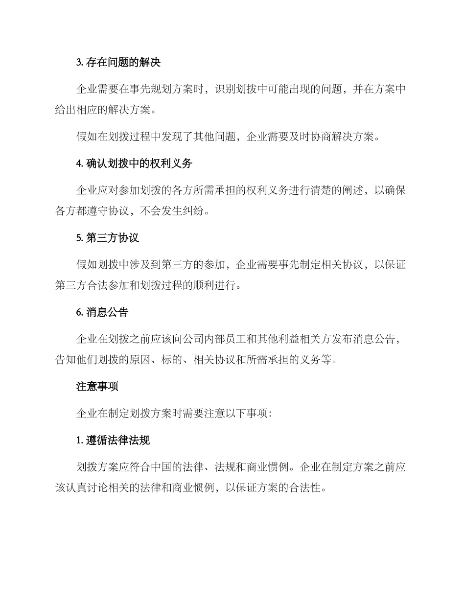 企业划拨方案_第2页