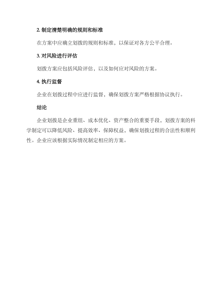 企业划拨方案_第3页