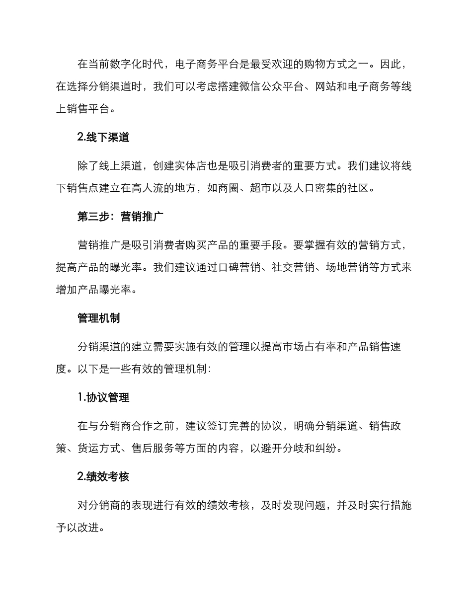 企业分销策划方案_第2页