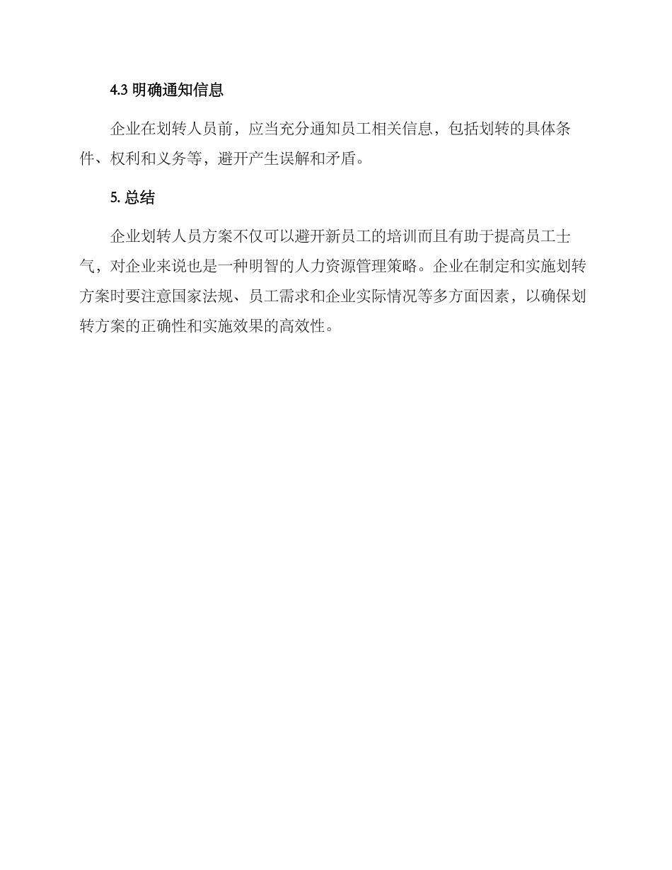 企业划转人员方案_第3页