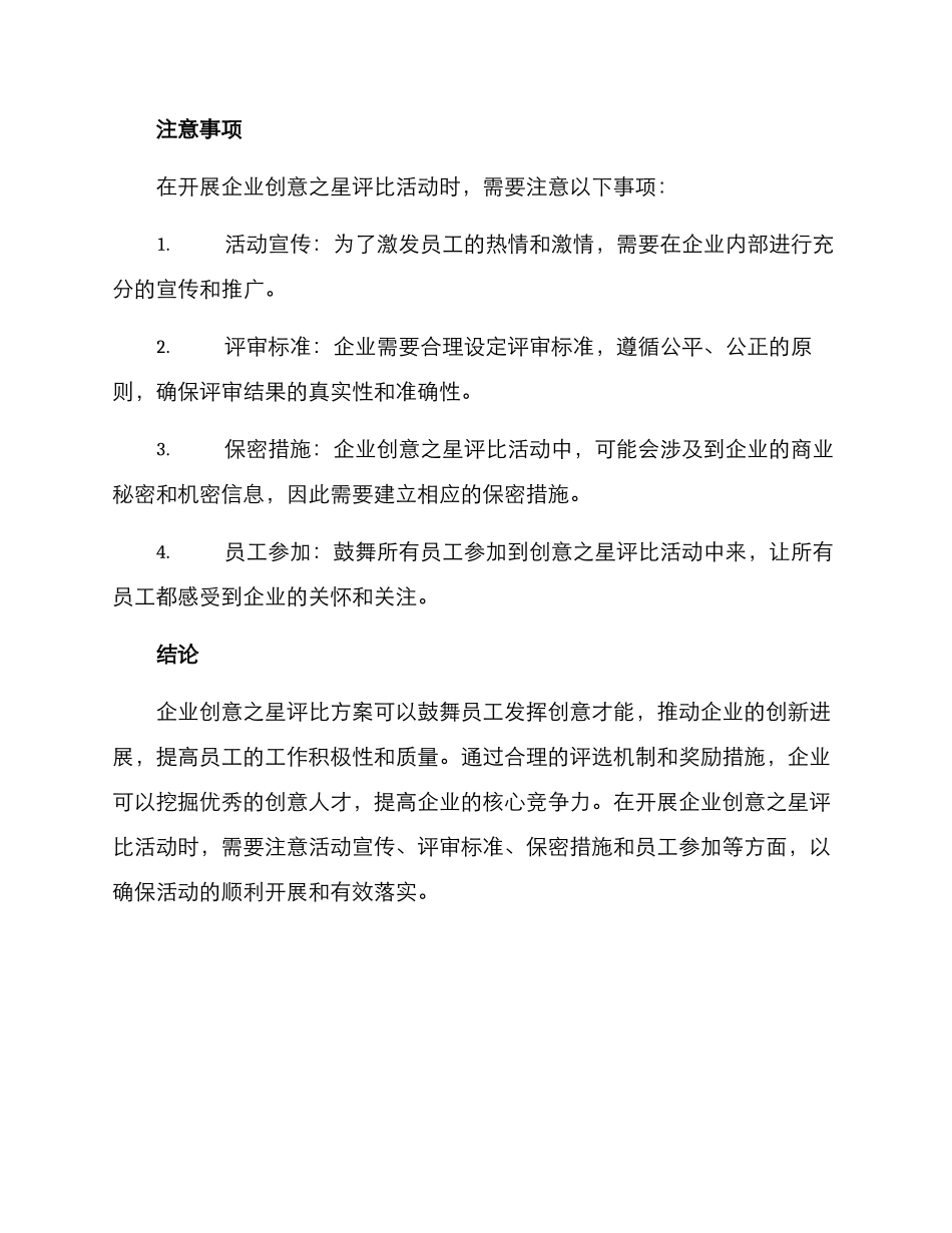 企业创意之星评比方案_第3页