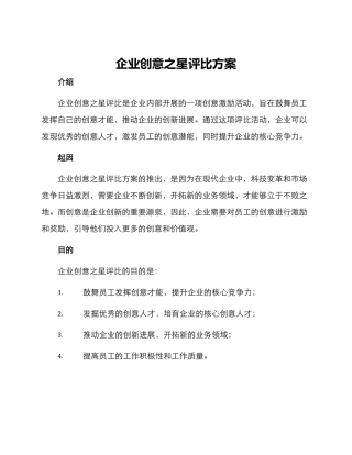 企业创意之星评比方案