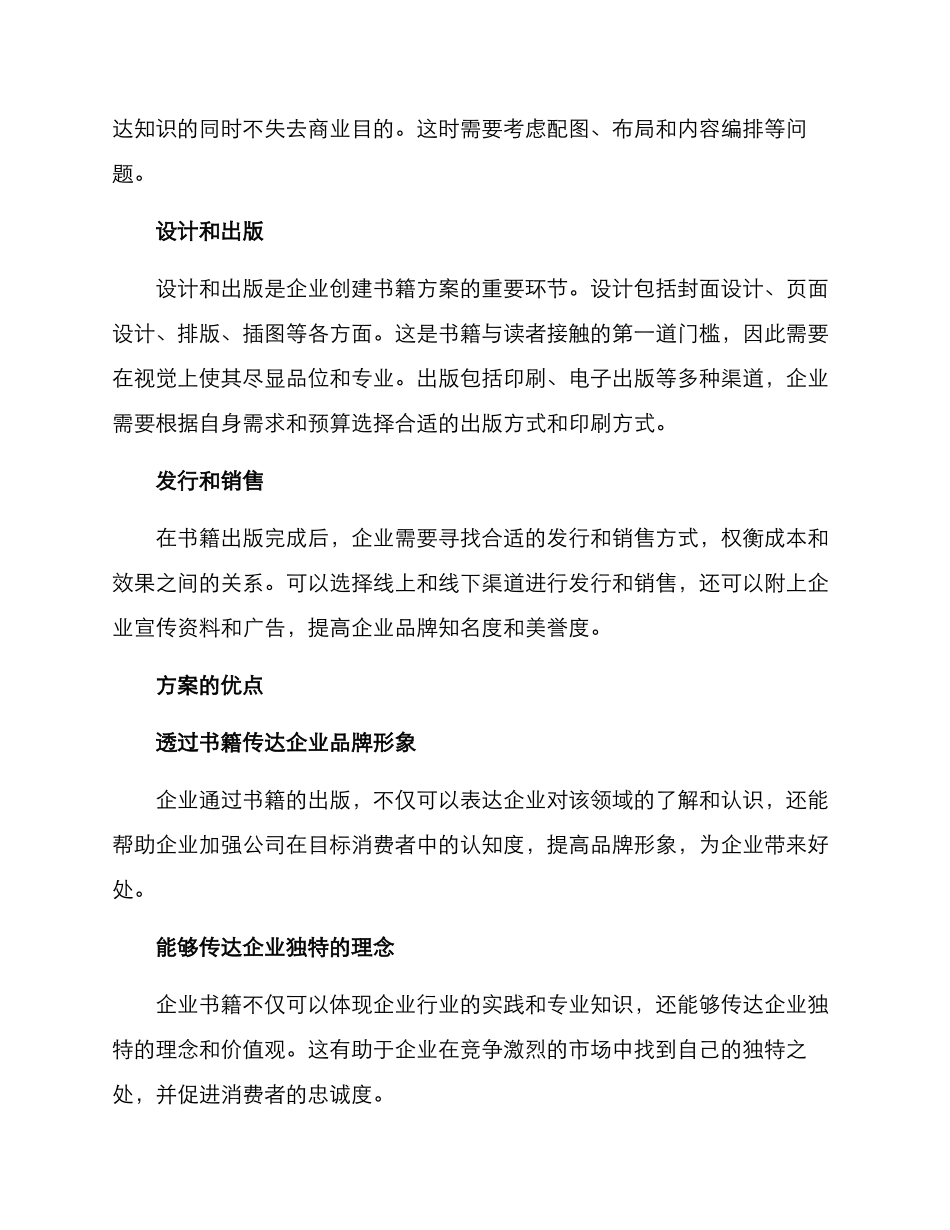 企业创建书籍方案_第2页