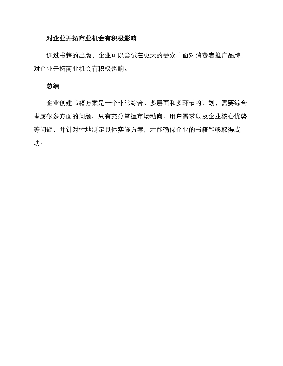 企业创建书籍方案_第3页