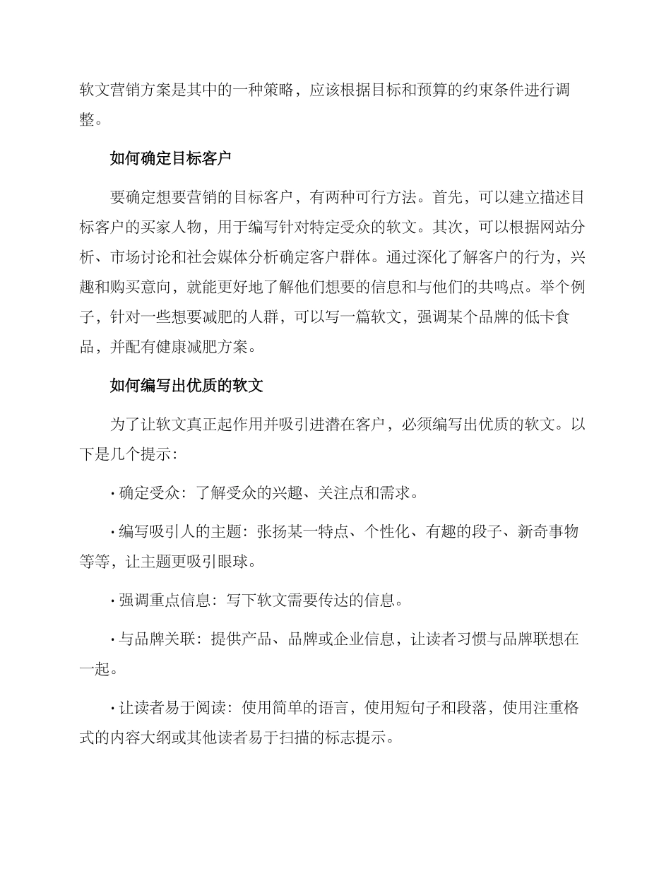 企业创业软文营销方案_第2页