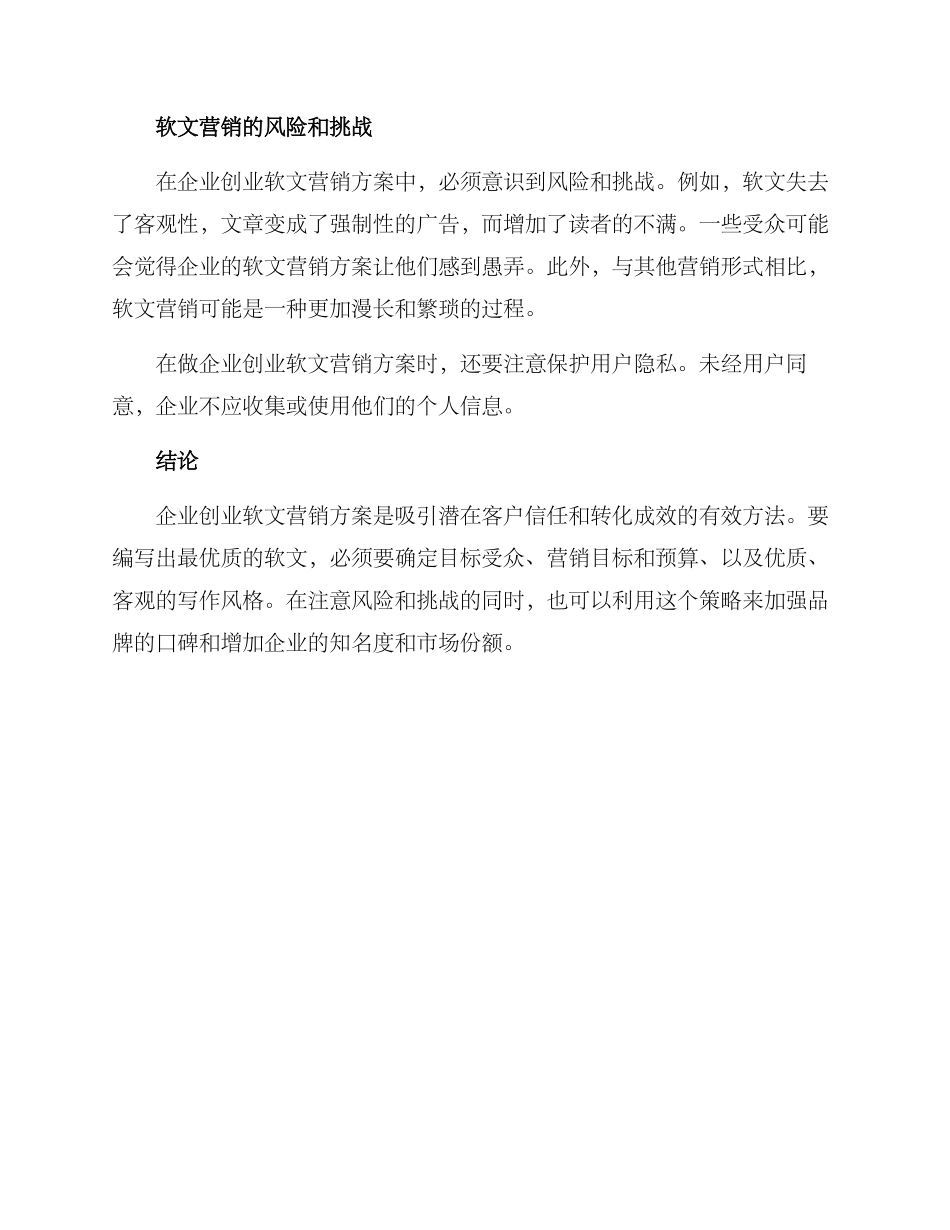 企业创业软文营销方案_第3页