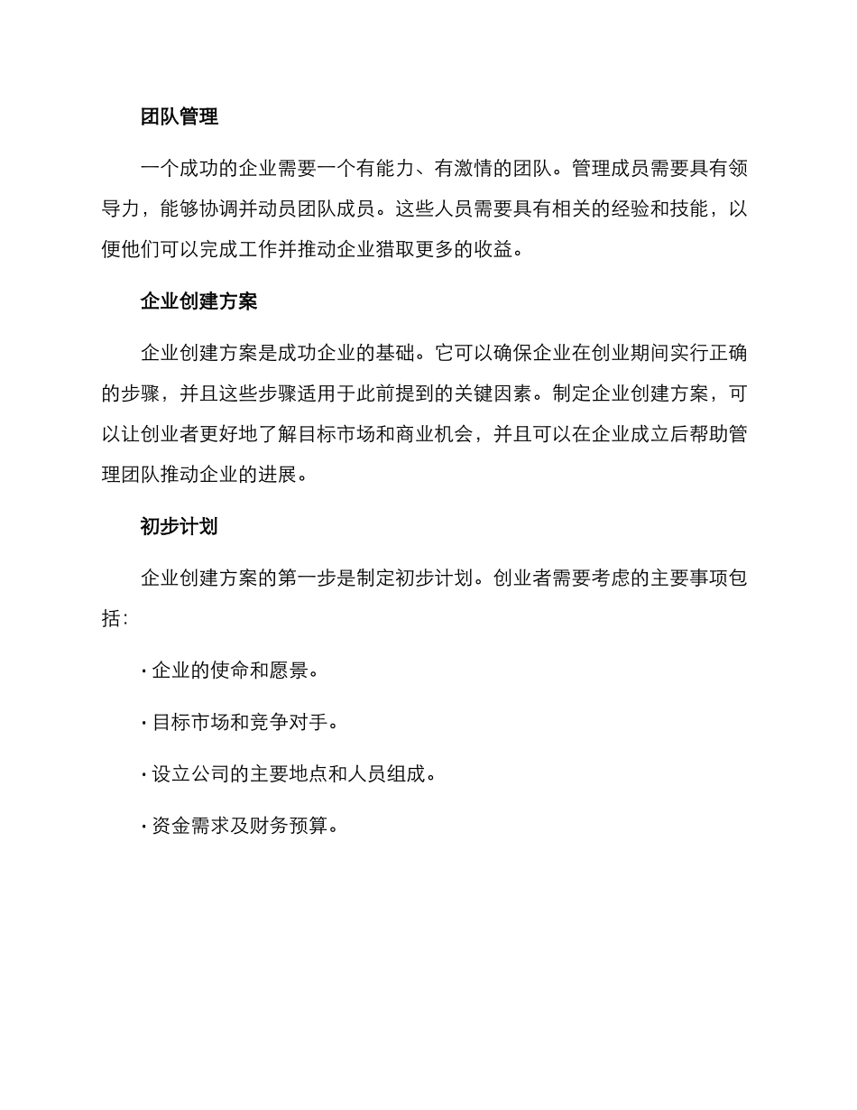 企业创建方案_第2页
